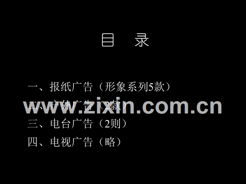 东海世家春季广告方案.ppt_第2页
