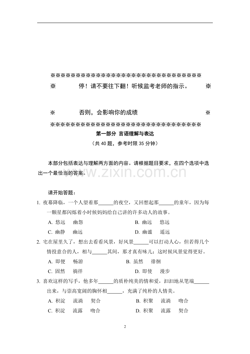 2012年国家公务员行测标准模拟试题及答案.doc_第2页