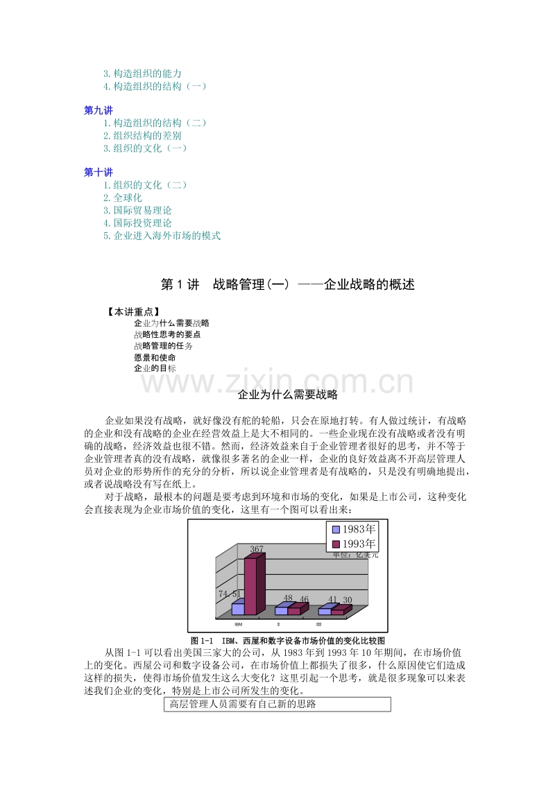 企业战略管理（MBA全景教程之一）.doc_第2页