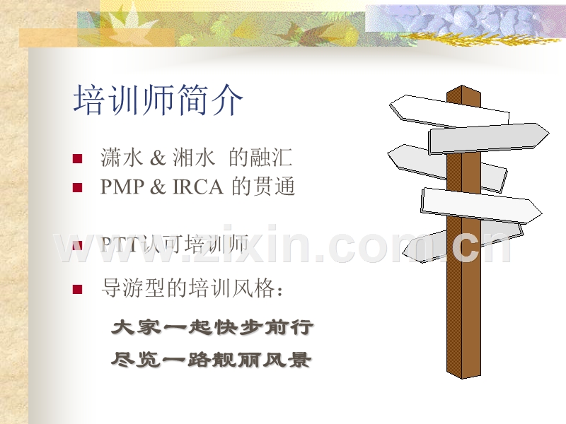 培训艺术与技术(教材).ppt_第2页