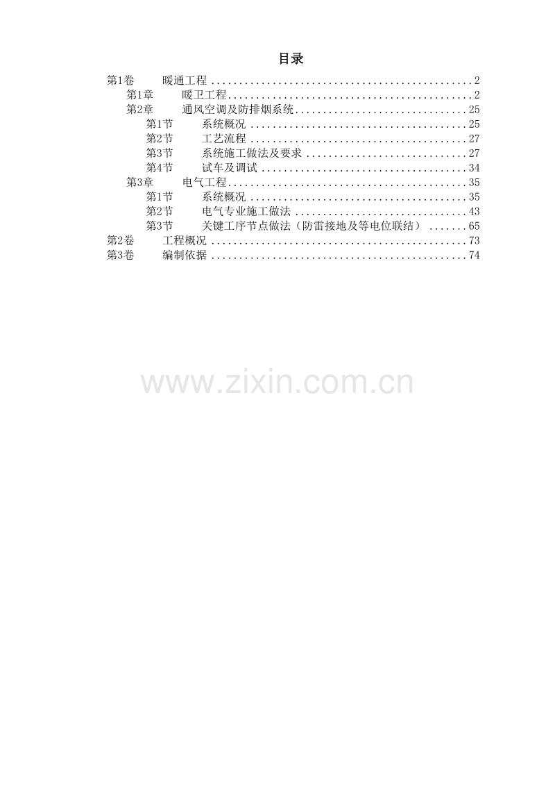 某广播电视中心综合楼技术标.doc_第1页