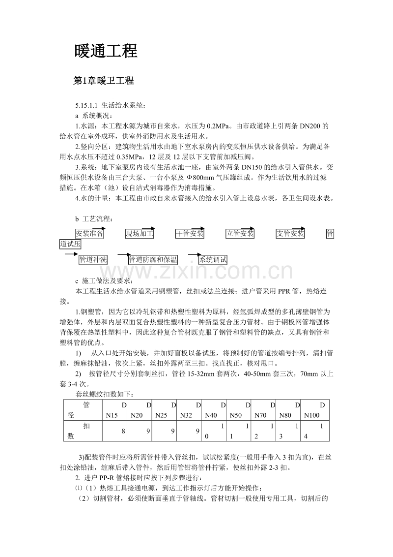 某广播电视中心综合楼技术标.doc_第2页