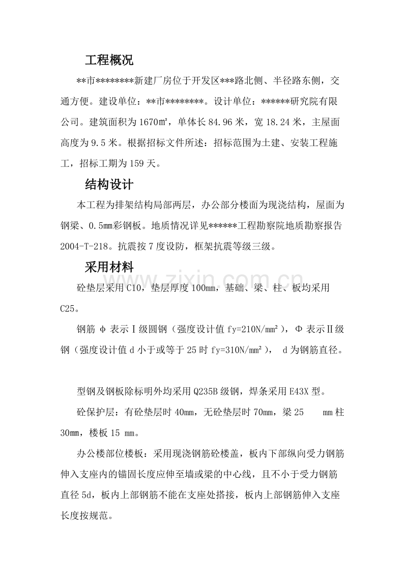 土石方工程施工组织设计方案组织设计.doc_第1页