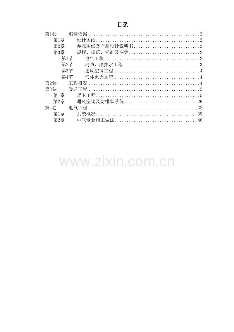 某某广播电视中心综合楼技术标.doc_第1页