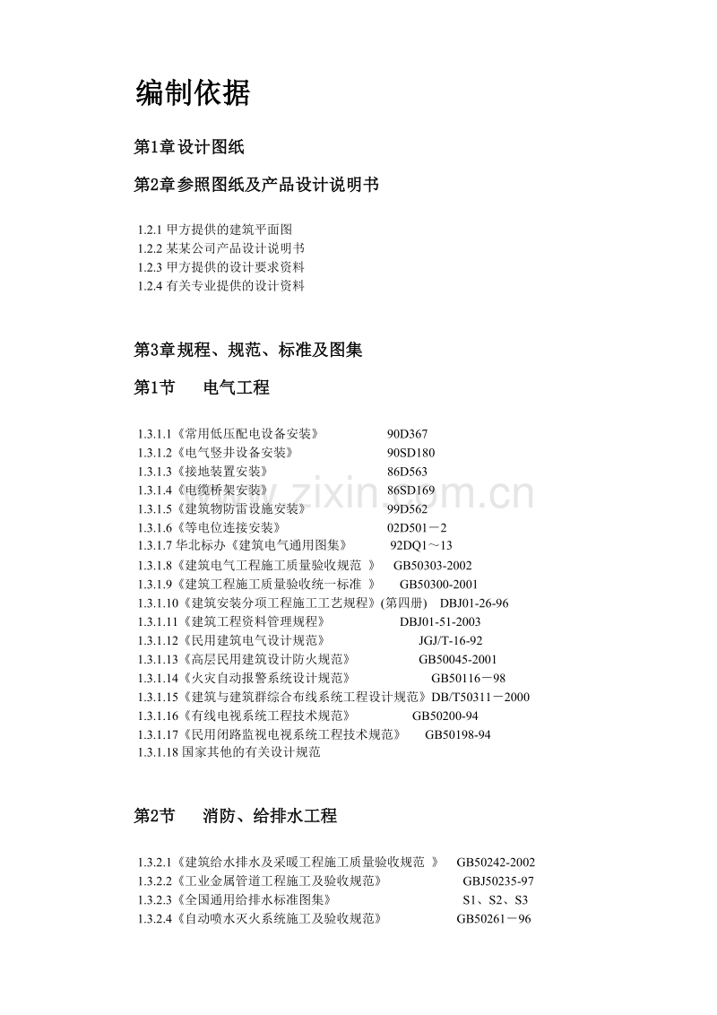 某某广播电视中心综合楼技术标.doc_第2页