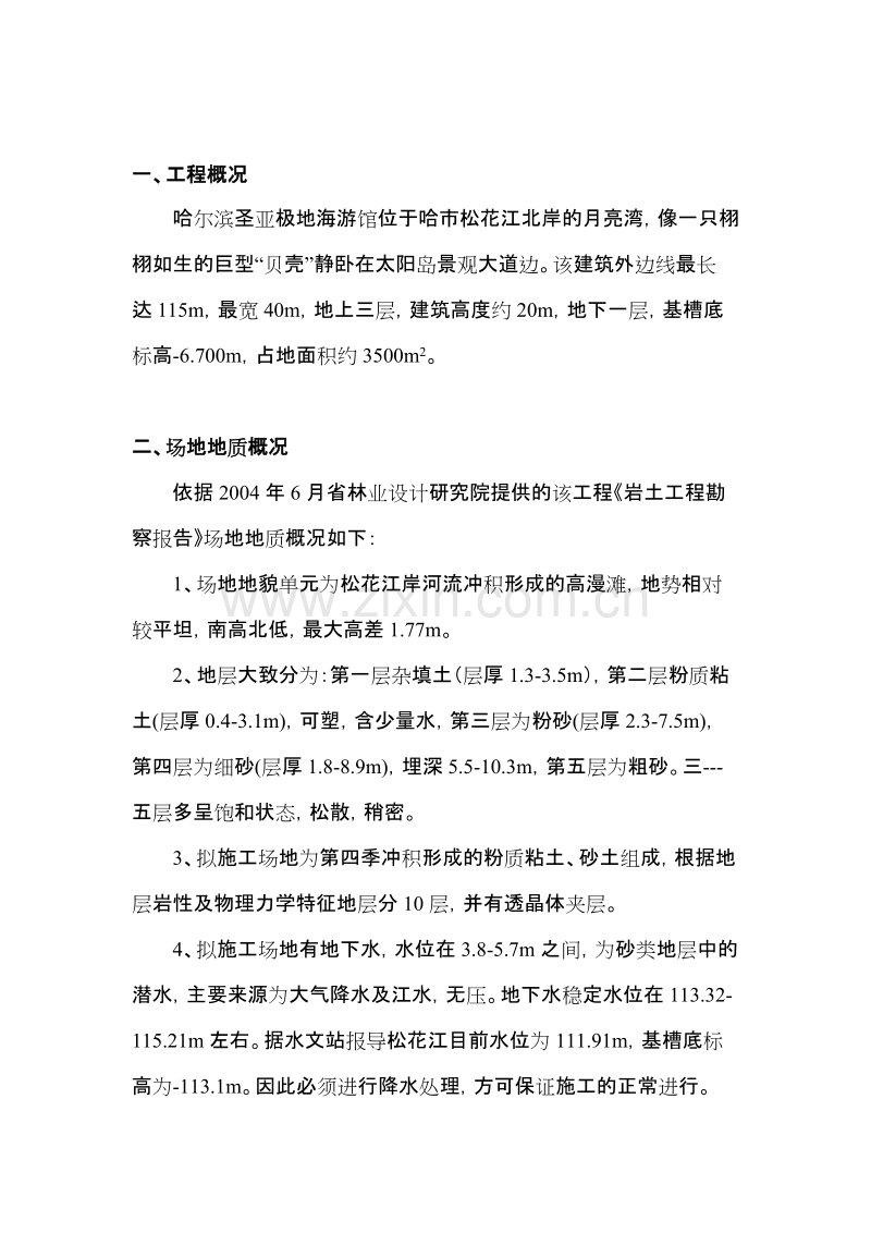 哈尔滨某工程井点降水施工方案.doc_第2页