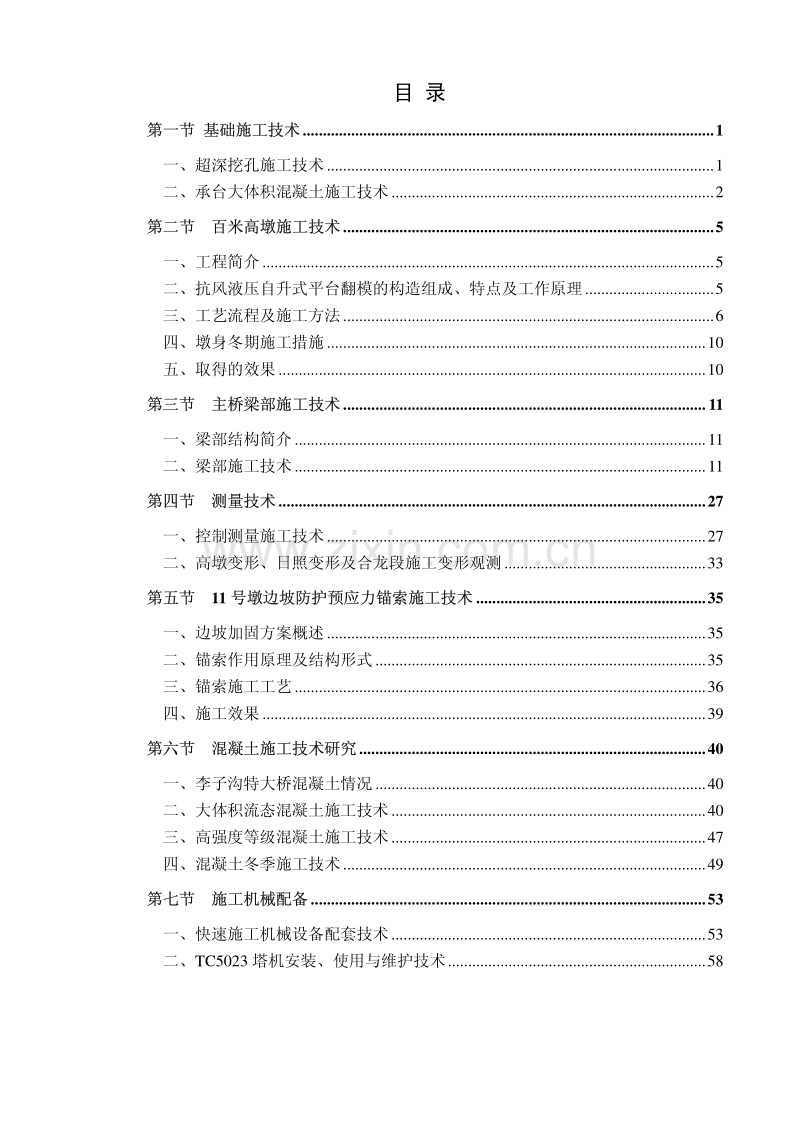 中铁十八局李子沟特大桥技术方案.pdf_第2页