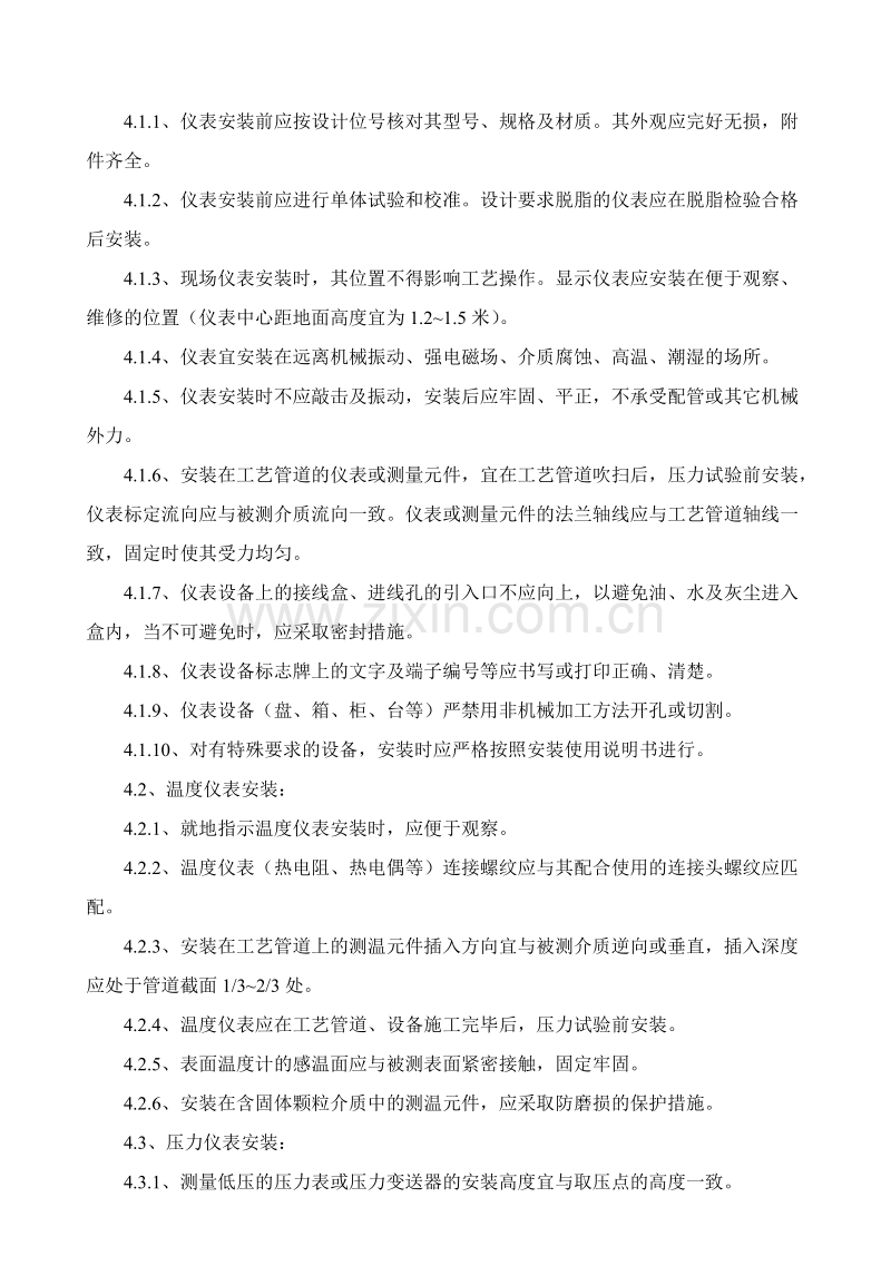 自动化仪表工程施工组织设计.doc_第2页