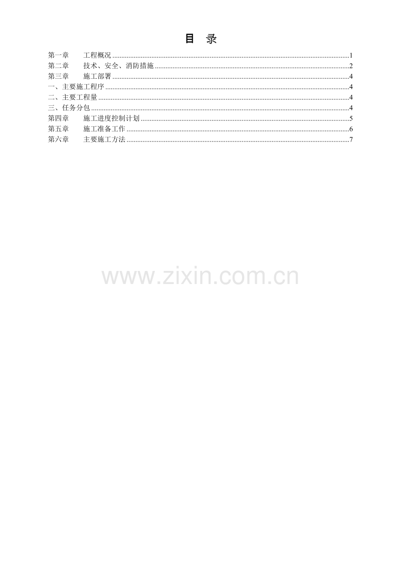 提模升层仓库工程施工组织设计.doc_第2页