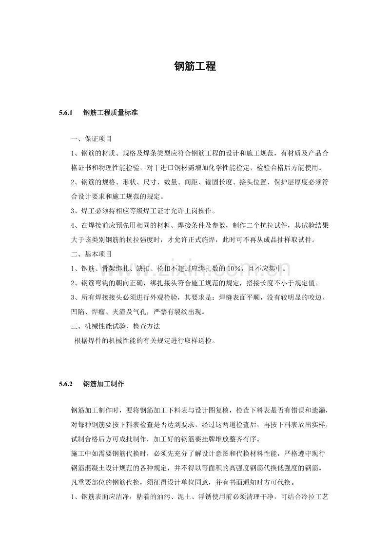 钢筋工程施工组织设计方案.doc_第1页