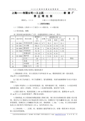 上海××××有限公司××工业区施工组织设计.doc