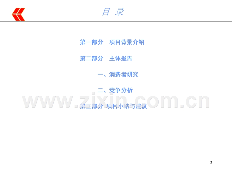 方舟-啤酒市场研究报告.ppt_第2页