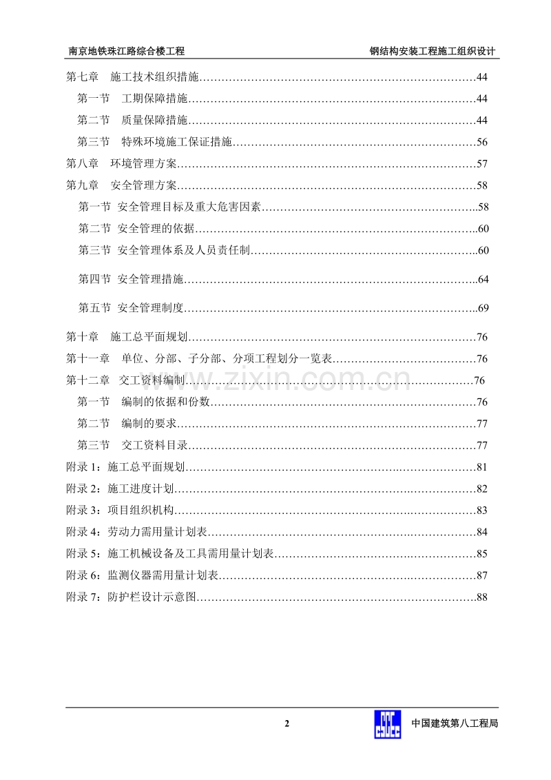 地控中心钢结构安装工程施工组织设计.doc_第2页