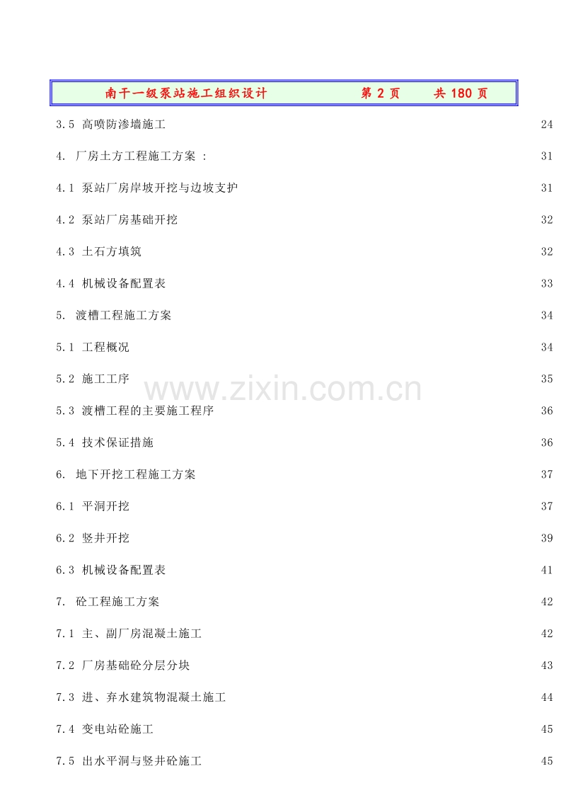 南干一级站施工组织设计方案.doc_第2页