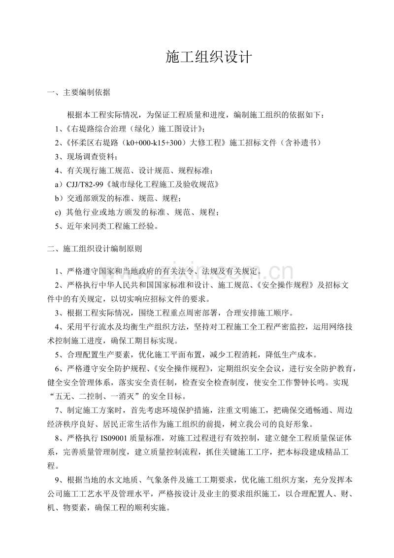 绿化工程施工施组.doc_第2页