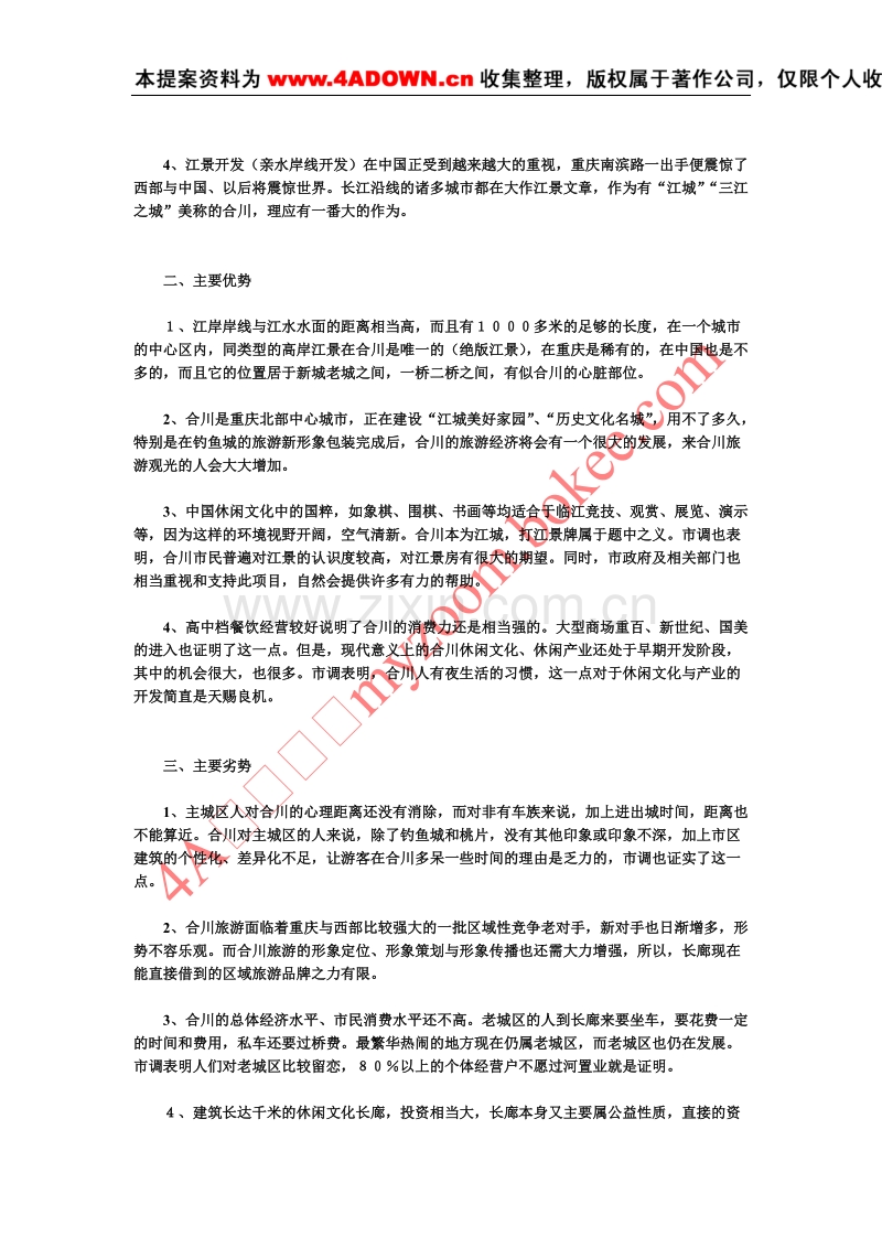 重庆颐天廓 商业用房 整体策划.doc_第2页
