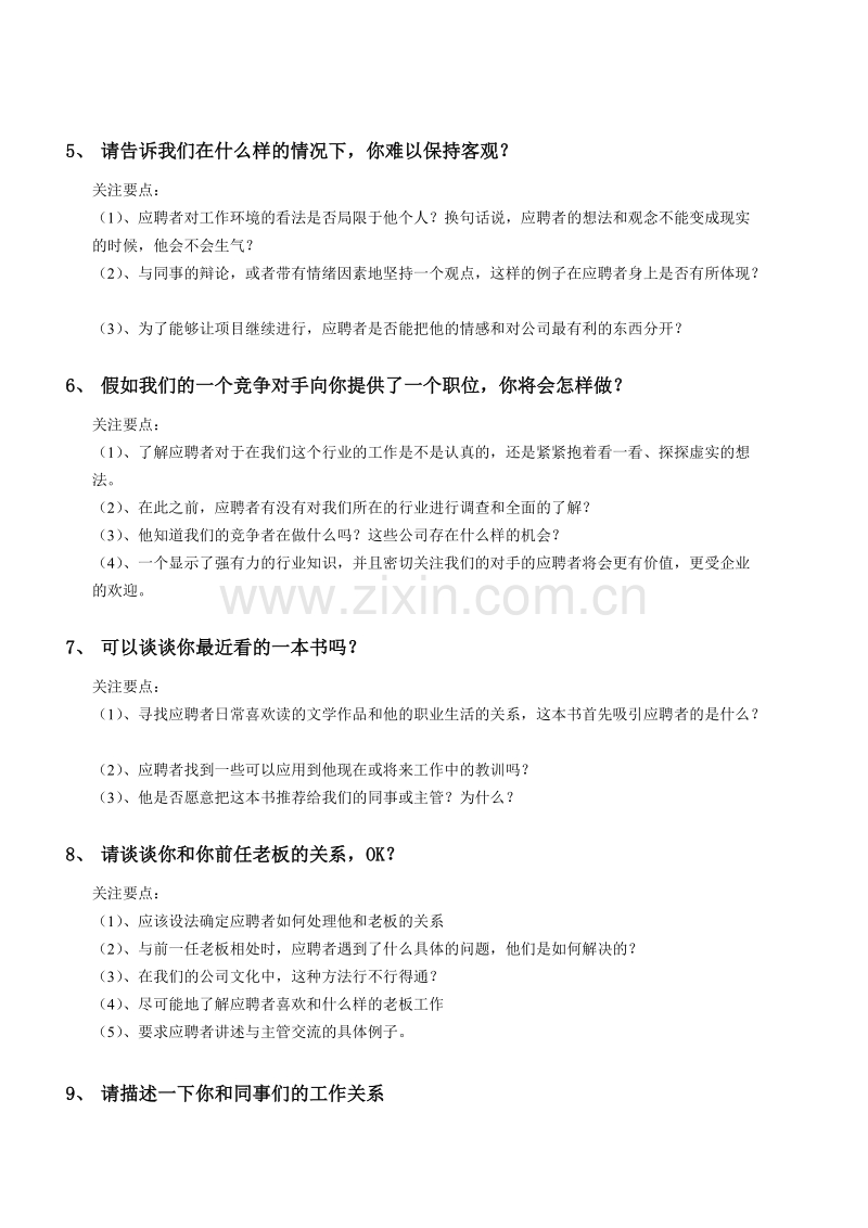 典型职位面试问题——人力资源经理.doc_第2页