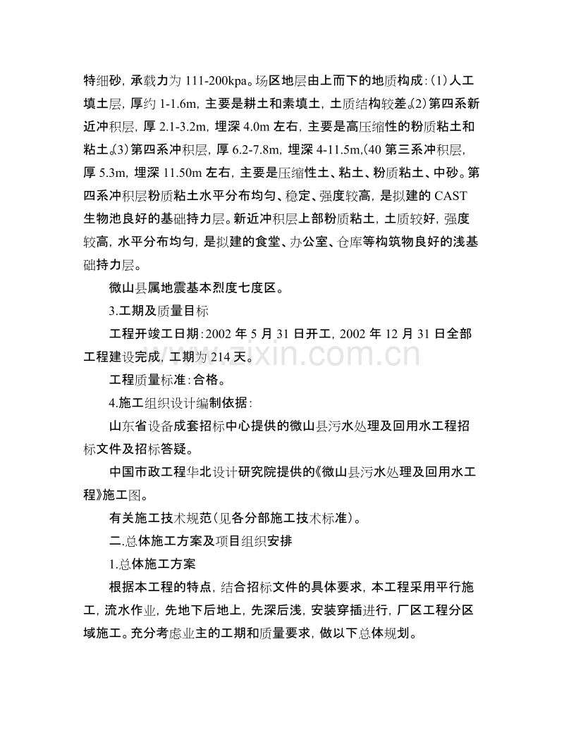 微山湖污水处理厂施工组织设计方案.doc_第2页