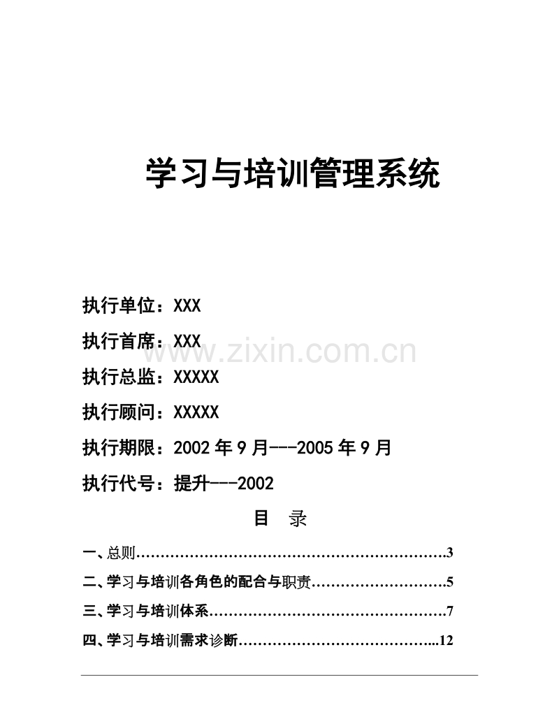 学习与培训管理系统.doc_第1页