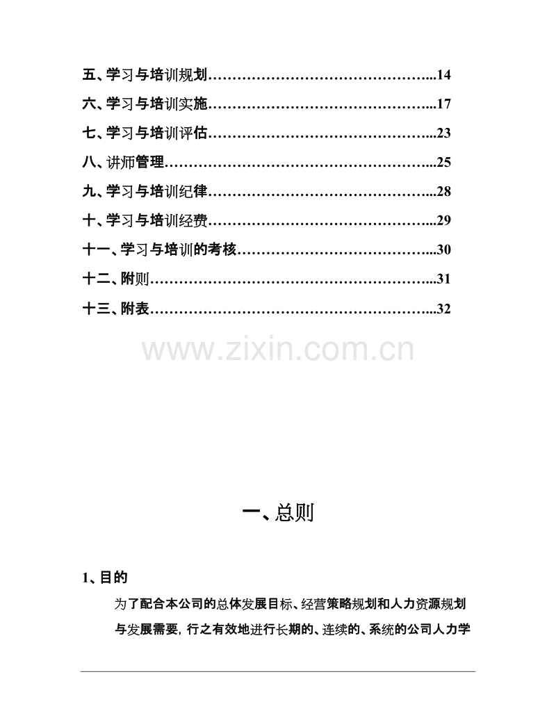 学习与培训管理系统.doc_第2页