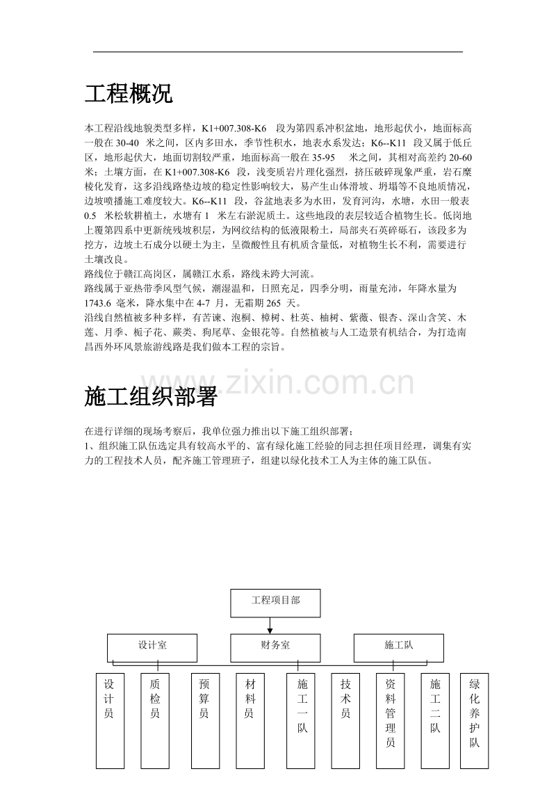 某高速公路绿化工程施工组织设计方案.doc_第2页