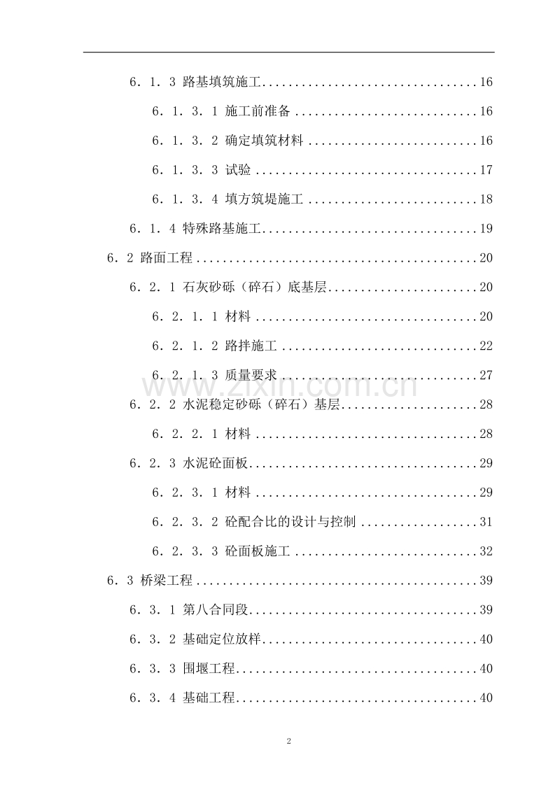 某公路施工组织设计.doc_第2页