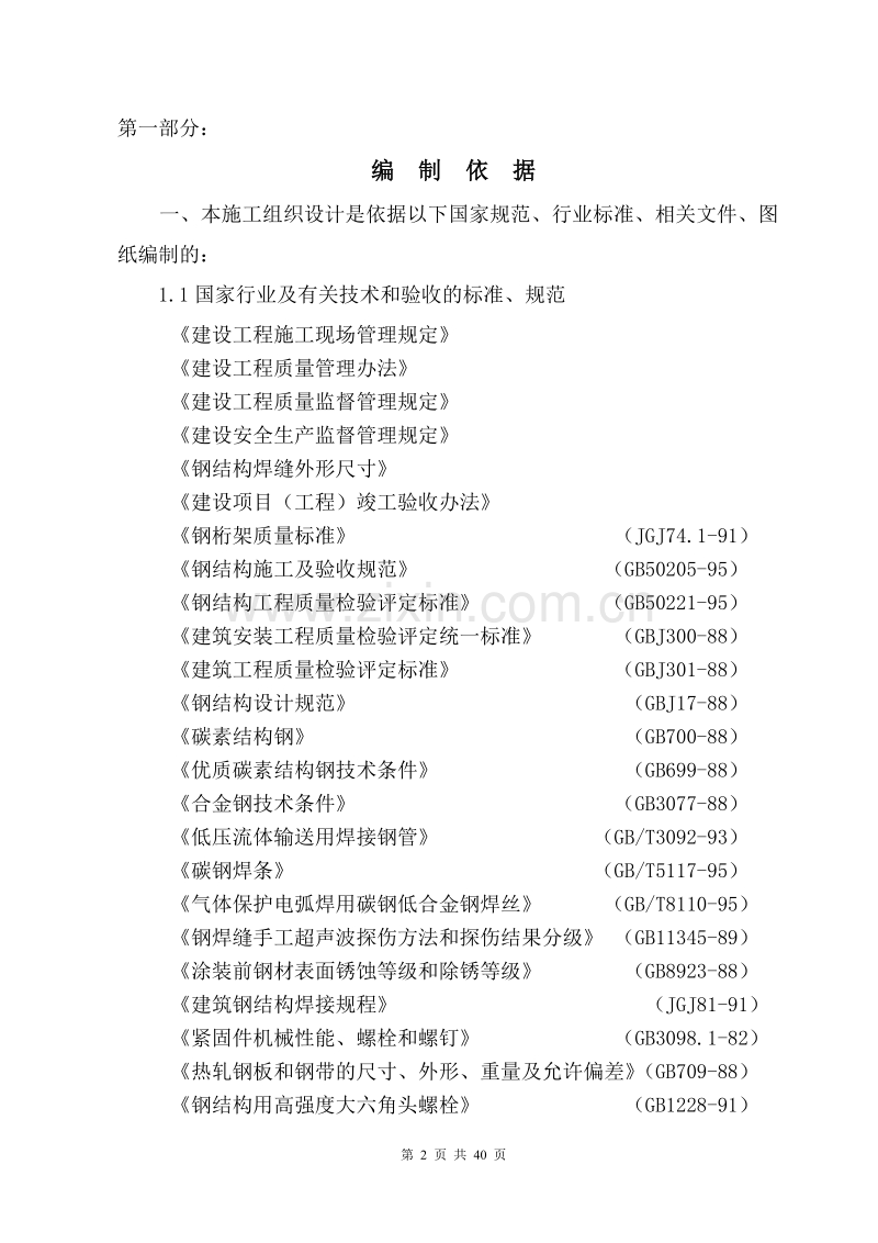 招港新4#闸网架雨篷工程施工组织设计方案.doc_第2页