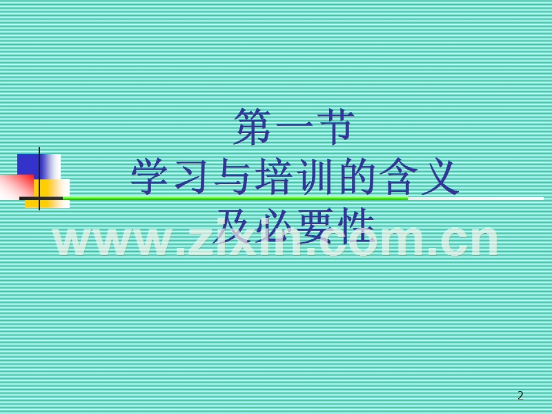 员工培训2.ppt_第2页