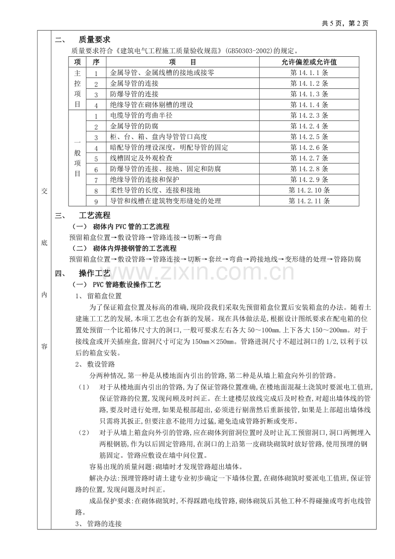 砌体内管路敷设工程技术交底.doc_第2页