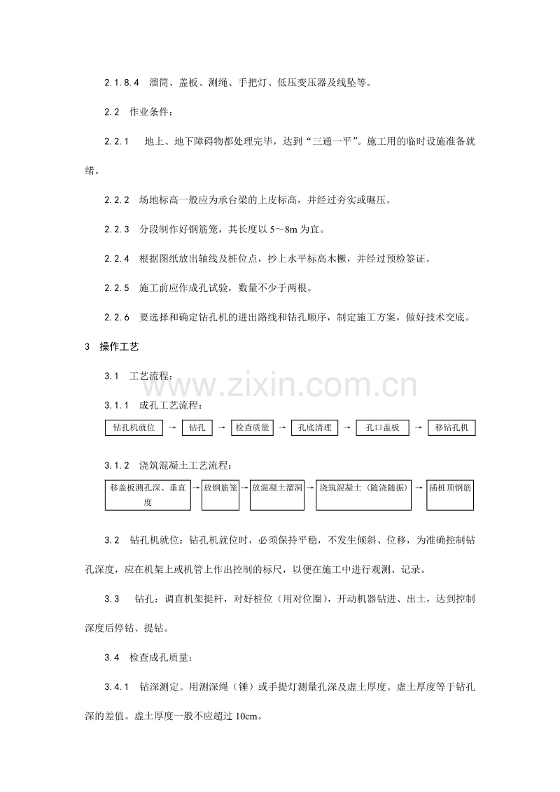 螺旋钻孔灌注桩施工工艺.doc_第2页