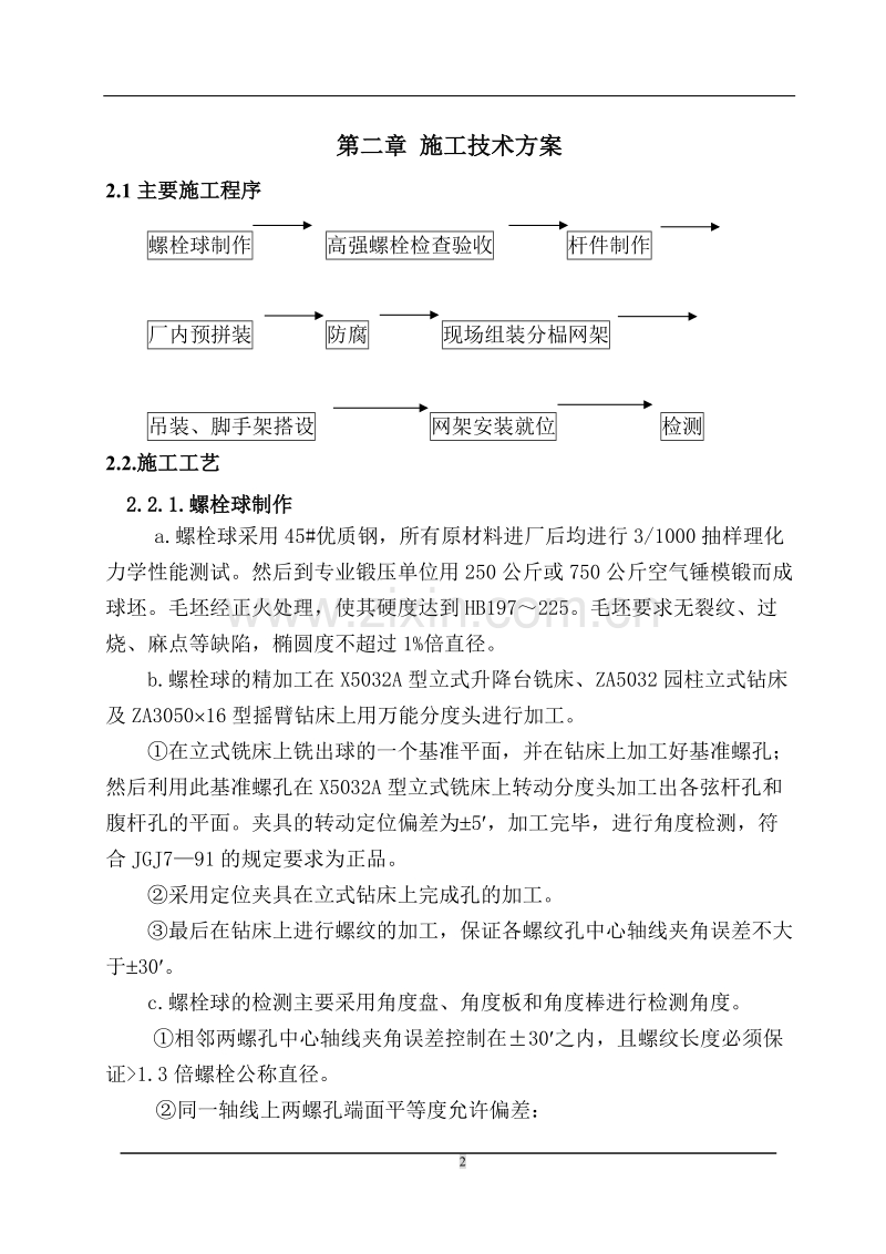 钢结构施工组织设计方案.doc_第2页