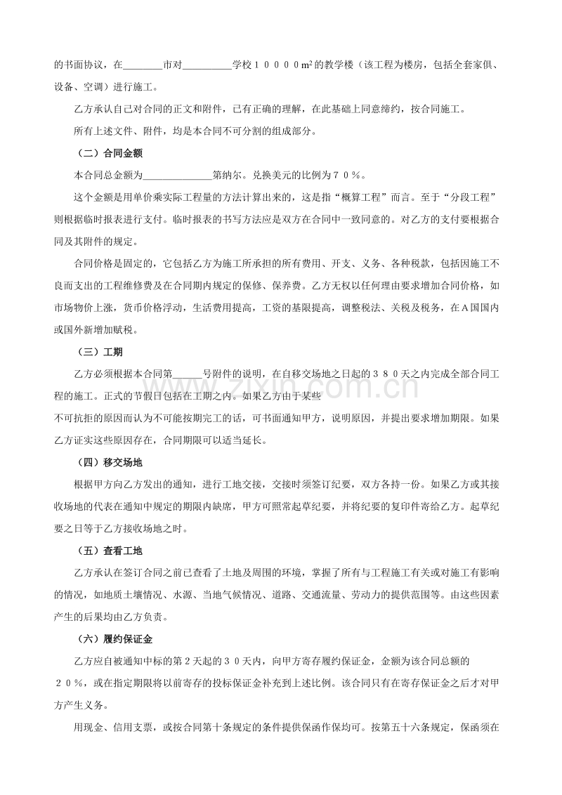 国际工程承包合同工程总承包合同2.doc_第2页