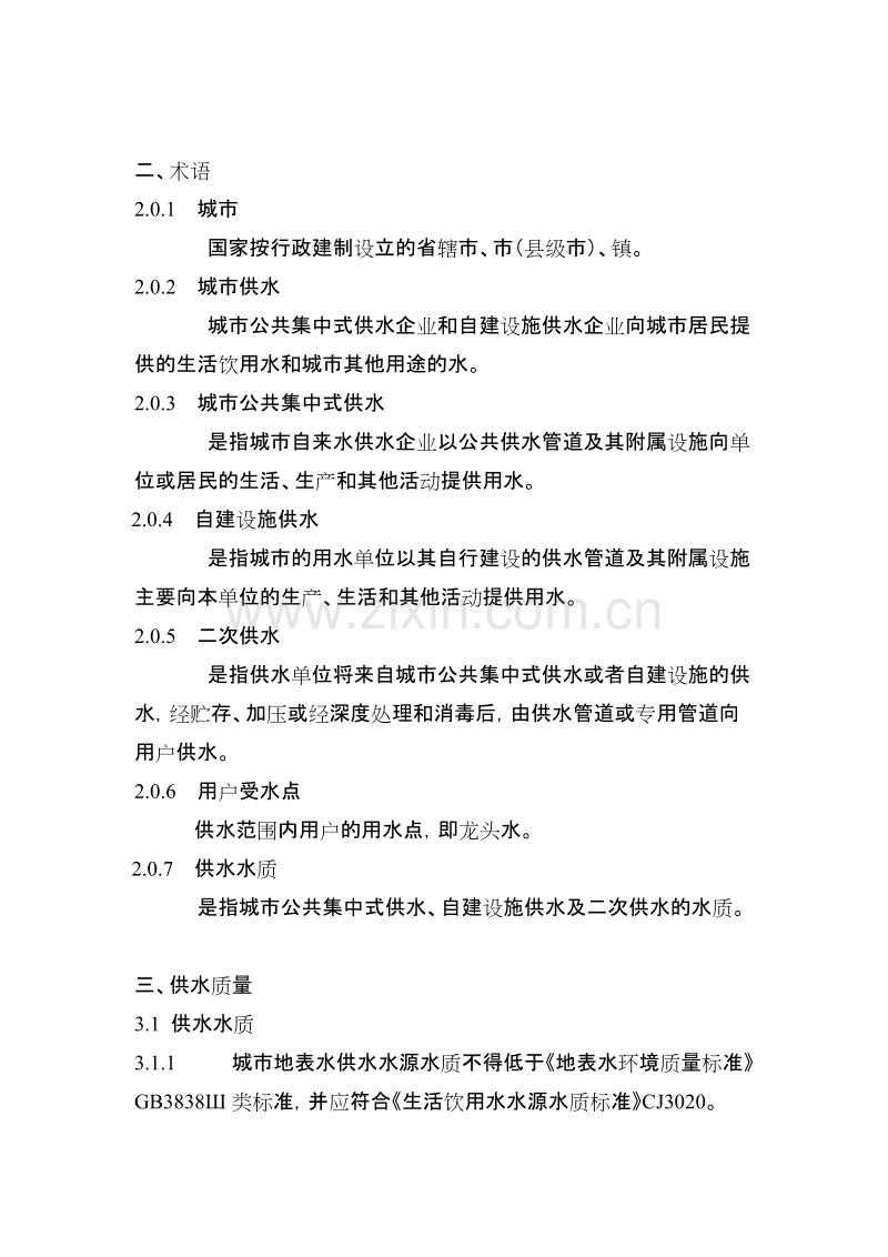 DGJ32 C03-2007 江苏省城市供水服务质量标准.doc_第2页