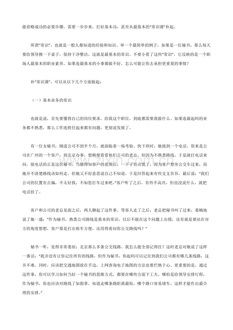 职场新人培训《三个月成为一流员工》大师培训讲义.doc_第2页