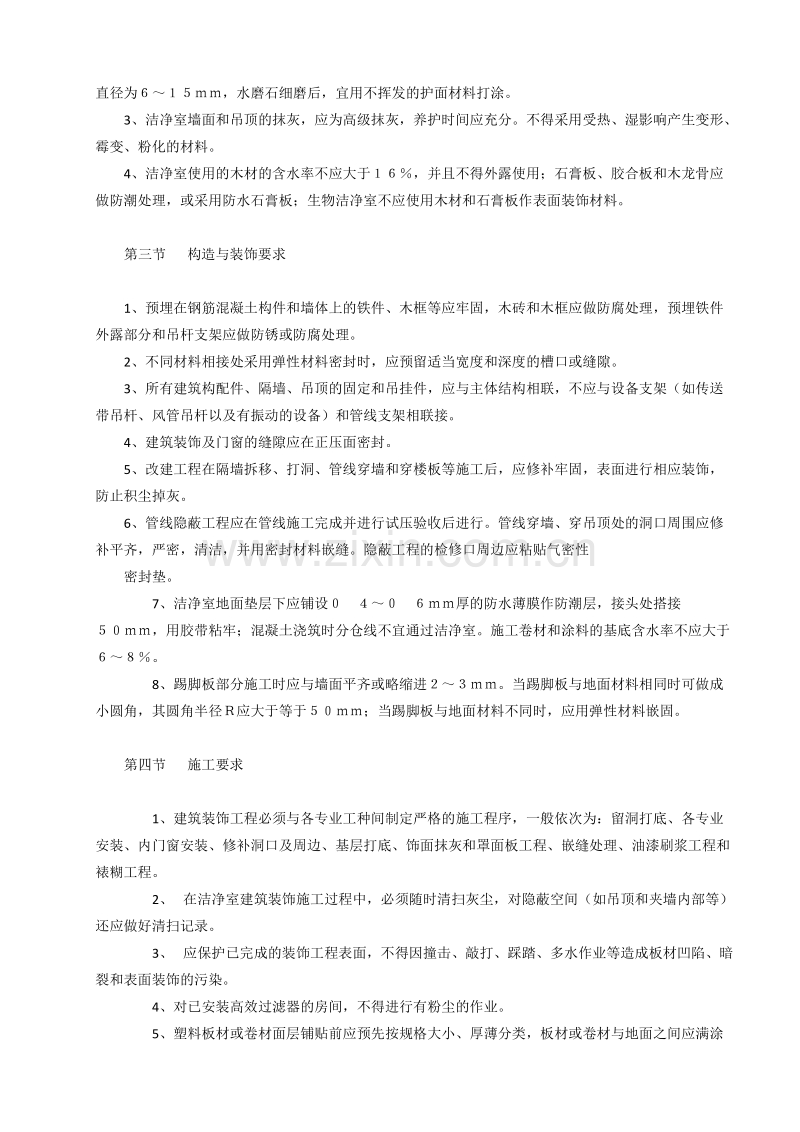 洁净室建筑装饰工程施工组织设计方案.doc_第2页