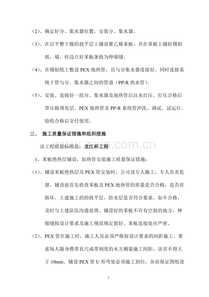 施工组织设计（地热）.doc_第2页