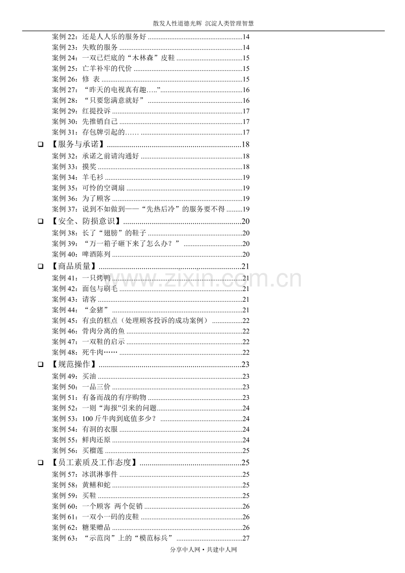 服务培训案例大全.doc_第2页