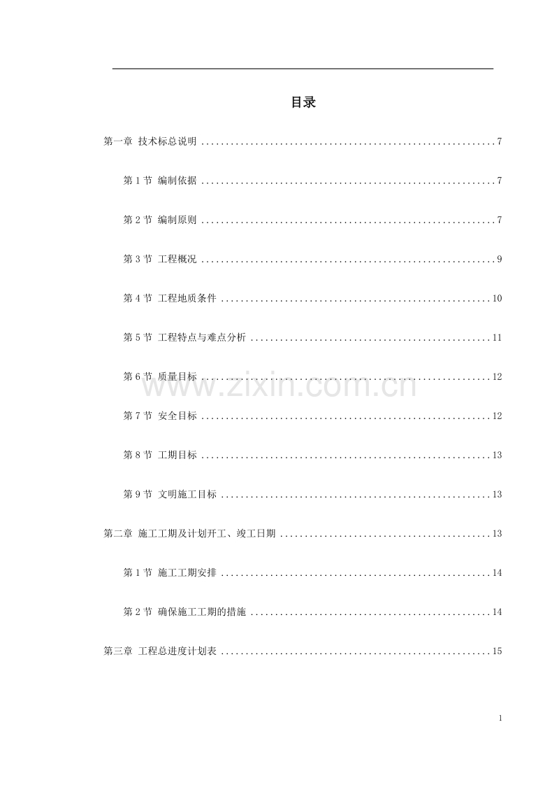 上海市轨道交通6号线工程土建5标段.doc_第1页