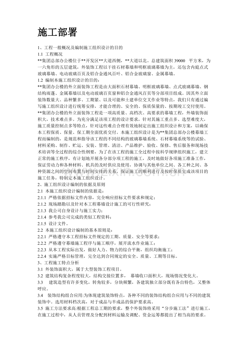 某办公楼幕墙施工施工组织设计方案.doc_第2页