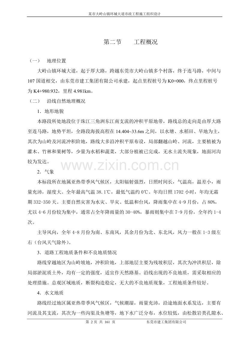 某市大岭山镇环城大道市政工程施工组织设计方案.doc_第2页