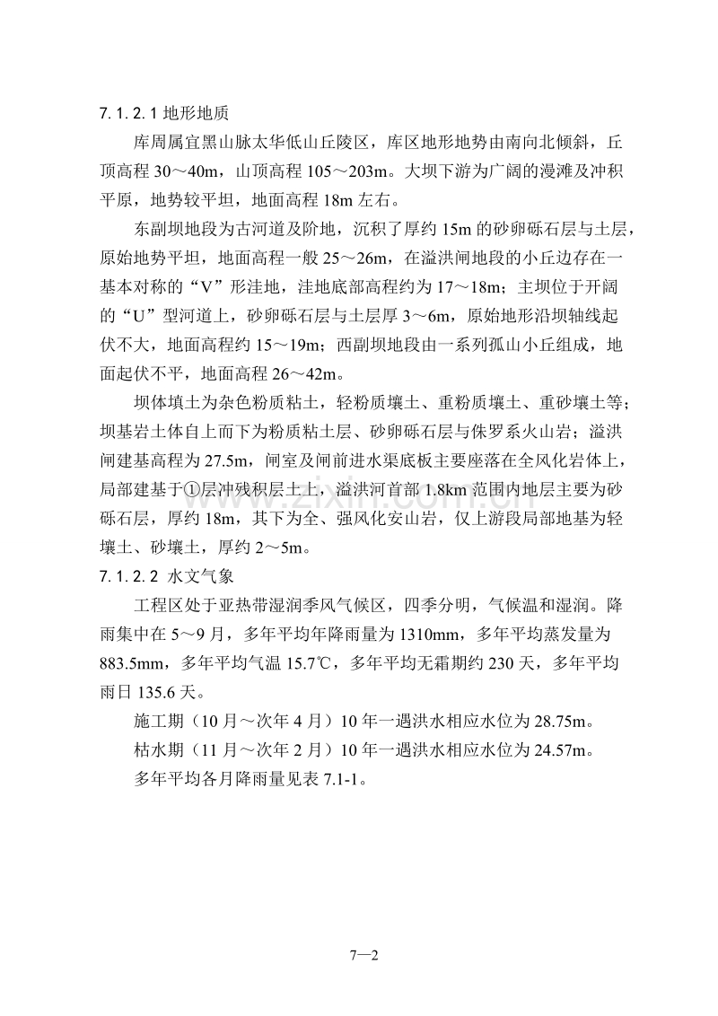 水库除险加固施工组织设计方案.doc_第2页