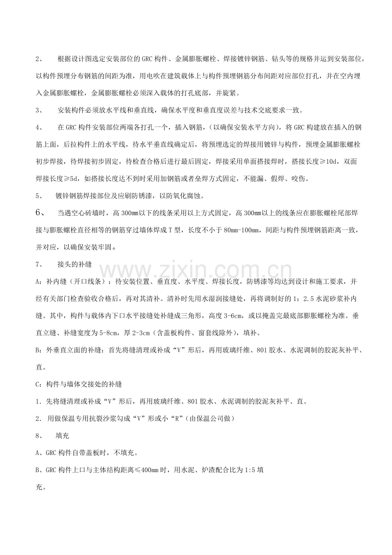 某GRC工程施工组织设计方案.doc_第2页