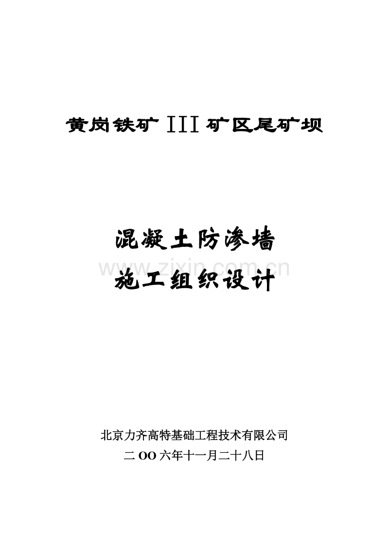 施工组织设计.doc_第1页