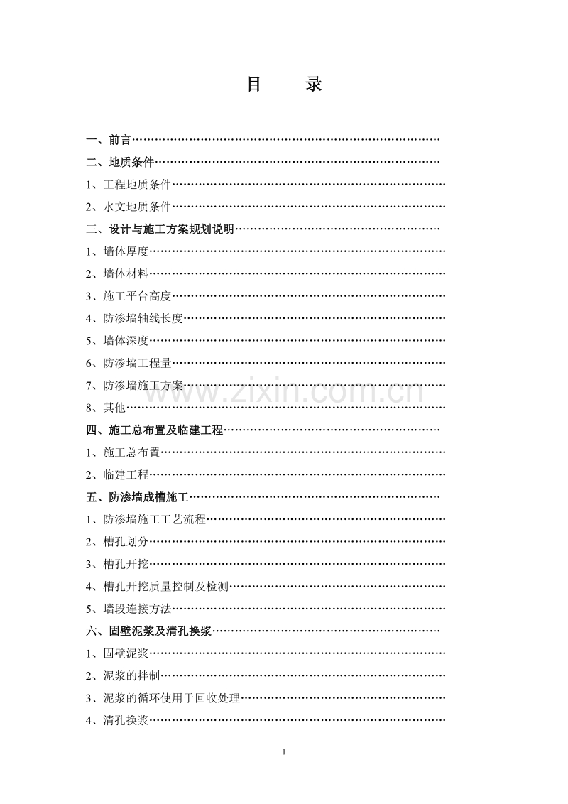 施工组织设计.doc_第2页