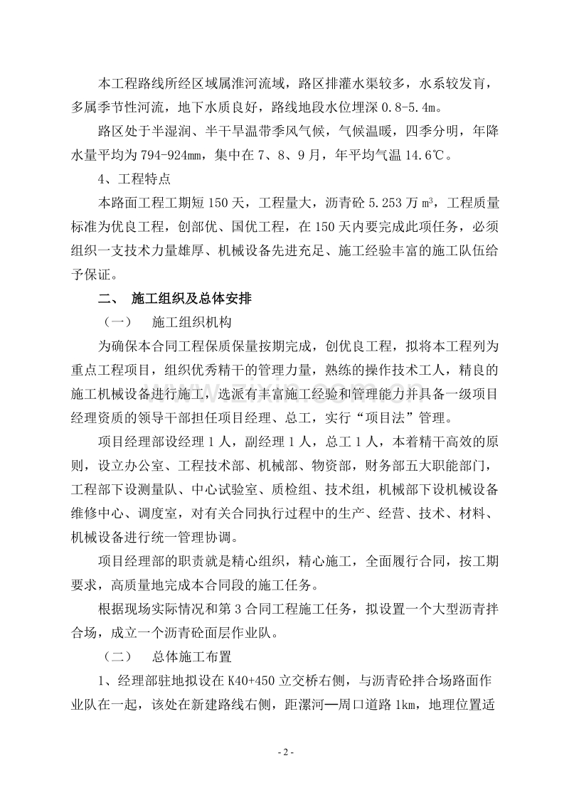 高速公路施工组织设计方案.doc_第2页
