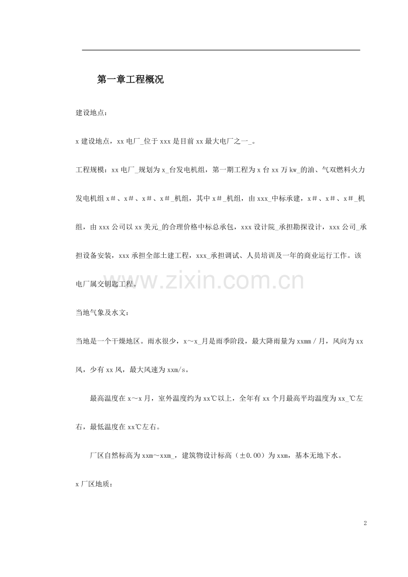 某电厂施工组织设计方案.doc_第2页