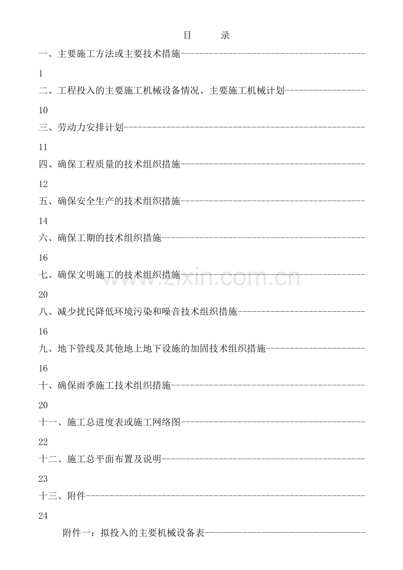 室外管网施工组织设计.doc_第1页