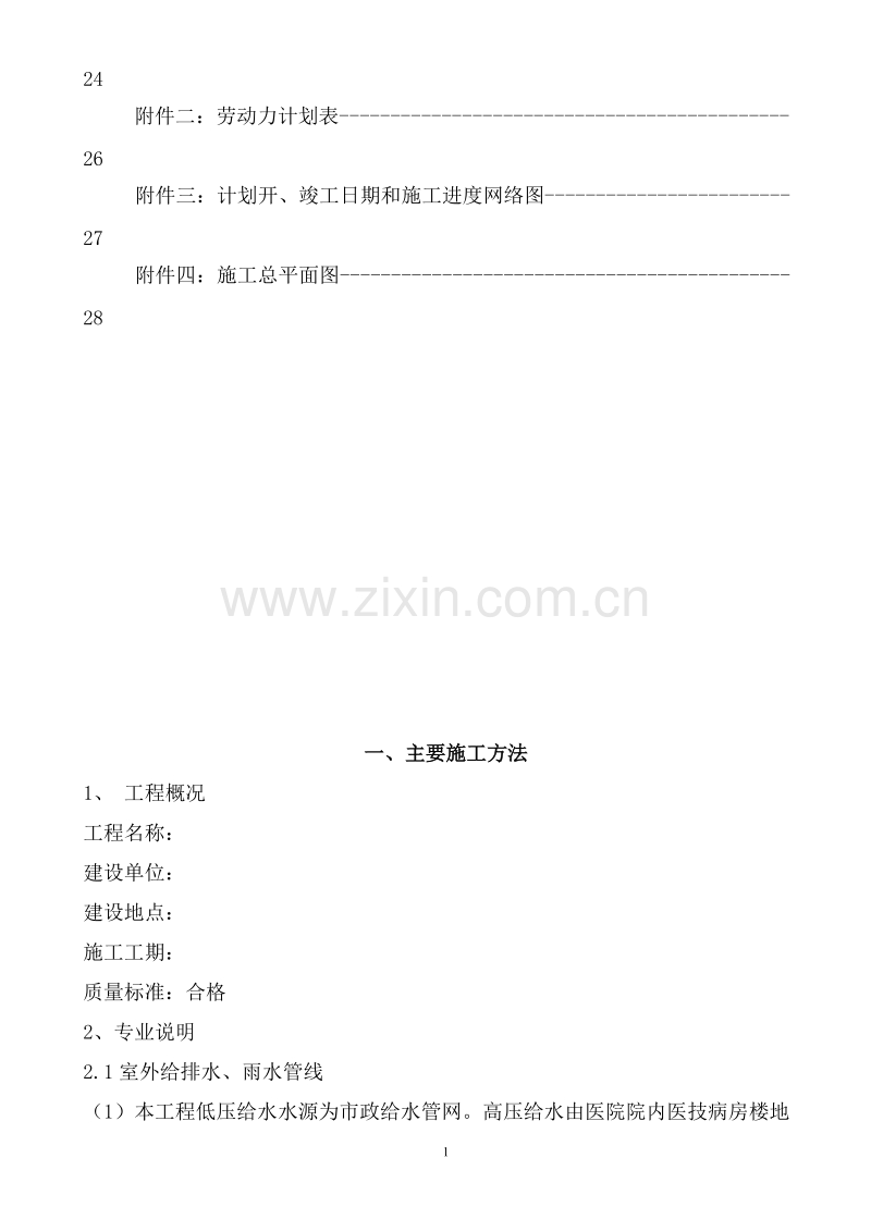 室外管网施工组织设计.doc_第2页