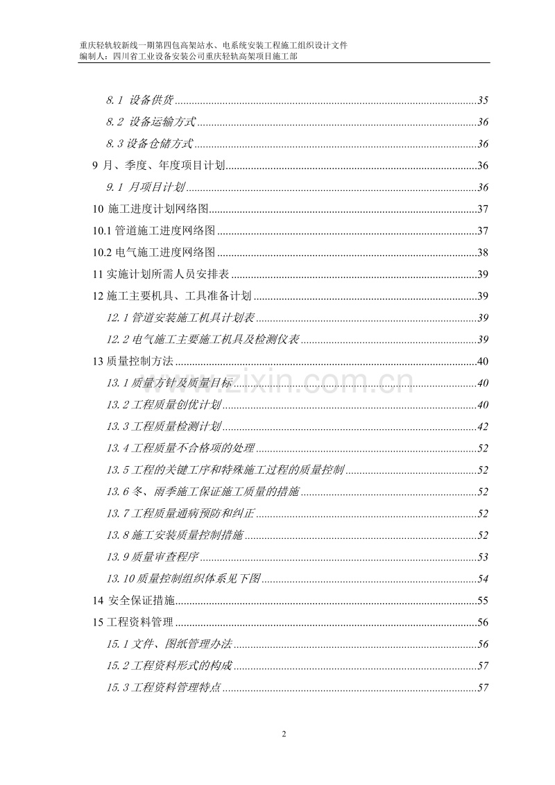 轻轨电气工程施工组织设计.doc_第2页