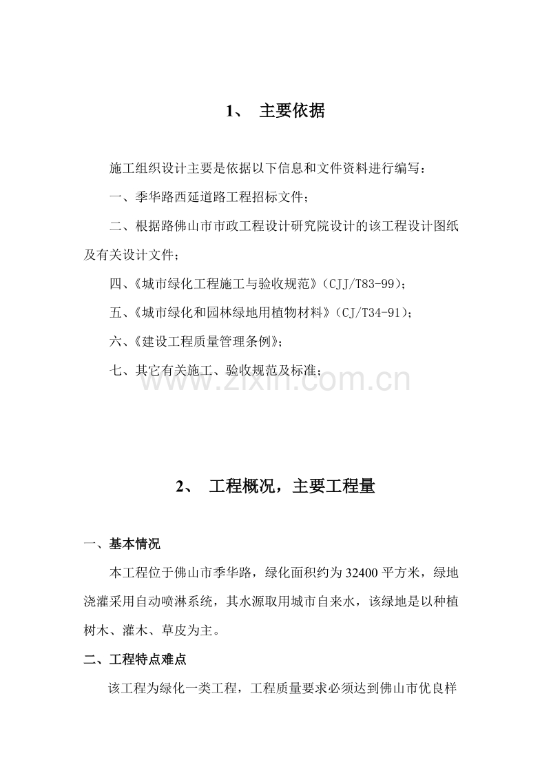 季华路西延道路工程施工组织设计方案.doc_第2页